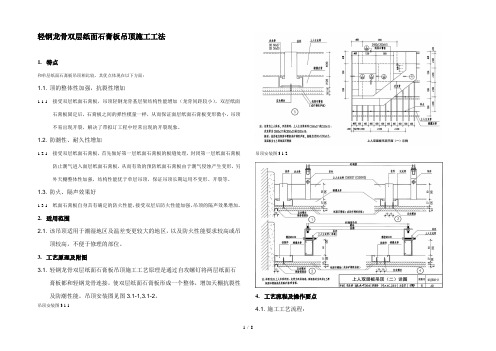 轻钢龙骨双层石膏板吊顶工法