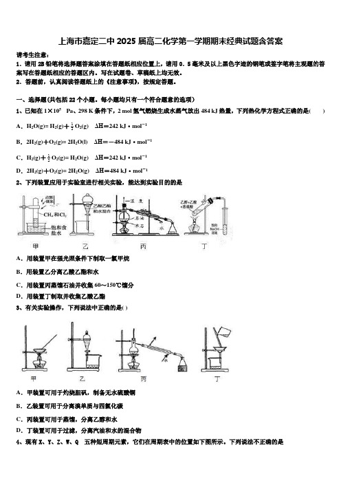 上海市嘉定二中2025届高二化学第一学期期末经典试题含答案