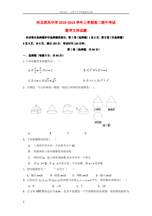 河北省武邑中学20182019学年高二数学上学期期中试题文