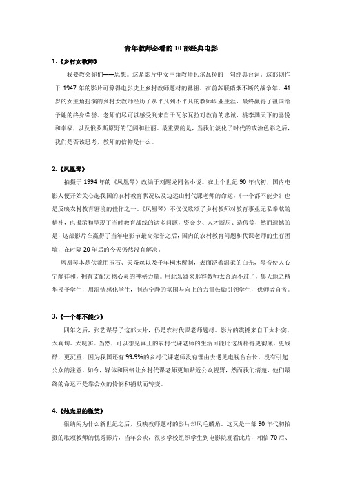 教师必看的10部经典电影