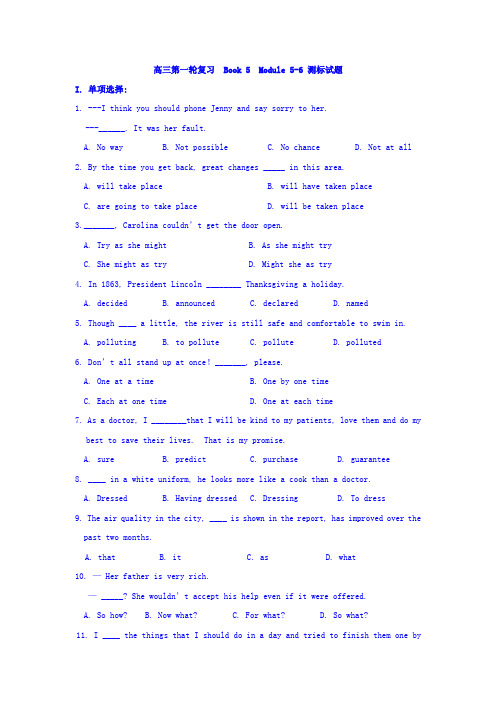 高考英语一轮复习考练：外研版必修5 Modules 5-6 test含答案