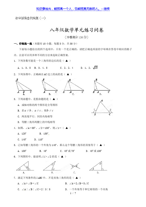 浙江省建德市李家镇初级中学2013-2014学年八年级10月初中诚信自我检测(一)数学试题