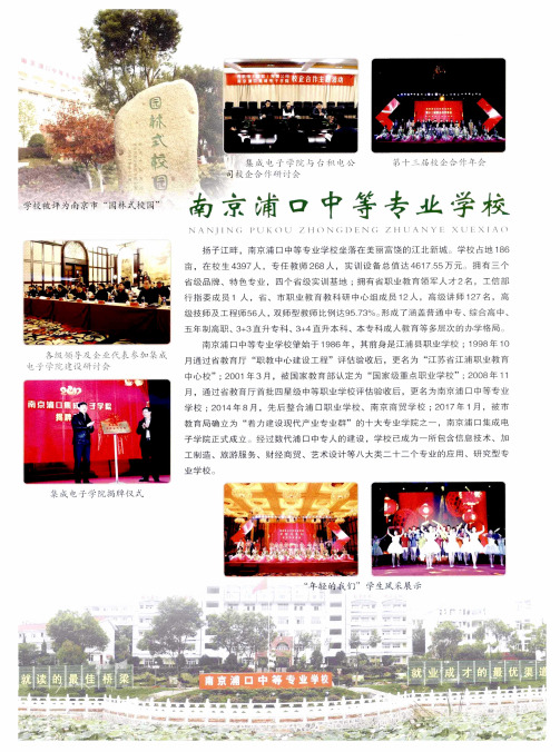 南京浦口中等专业学校