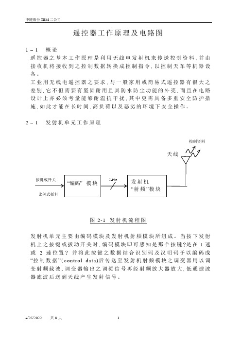 遥控器工作原理及电路图