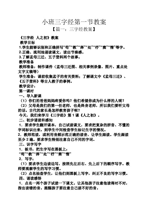 小班三字经第一节教案