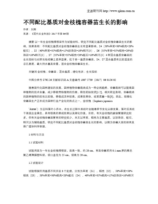 不同配比基质对金枝槐容器苗生长的影响