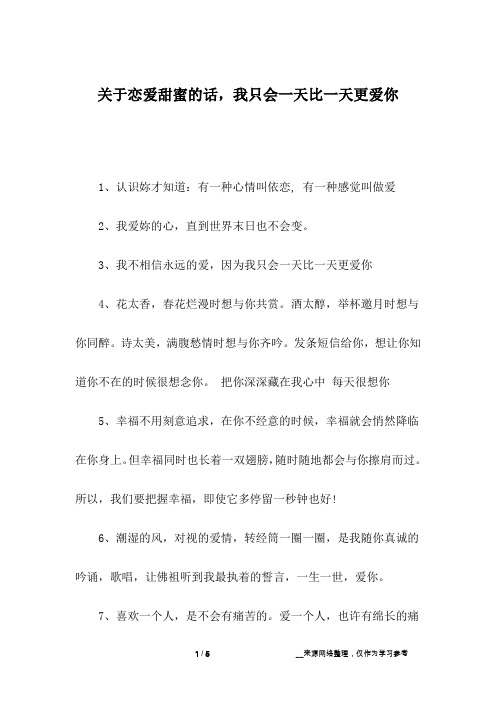 关于恋爱甜蜜的话,我只会一天比一天更爱你