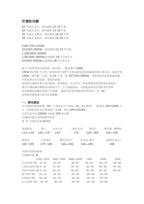 空调设计参数资料