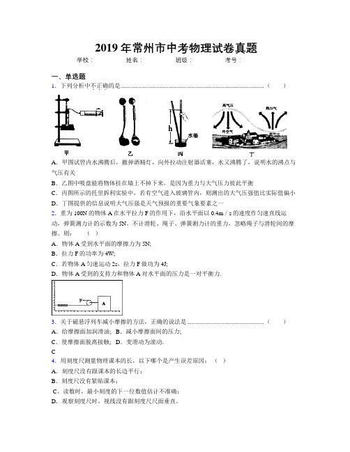 2019年常州市中考物理试卷真题