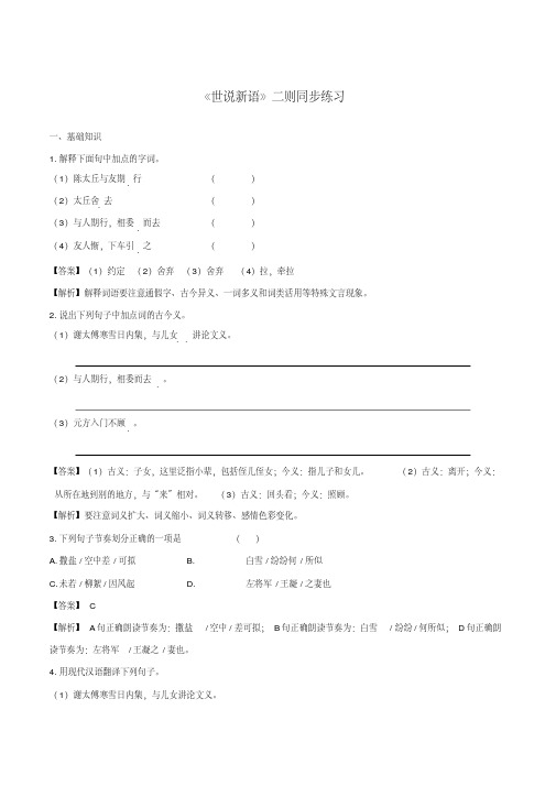 最新部编版七年级语文上册：第8课世说新语二则课时作业