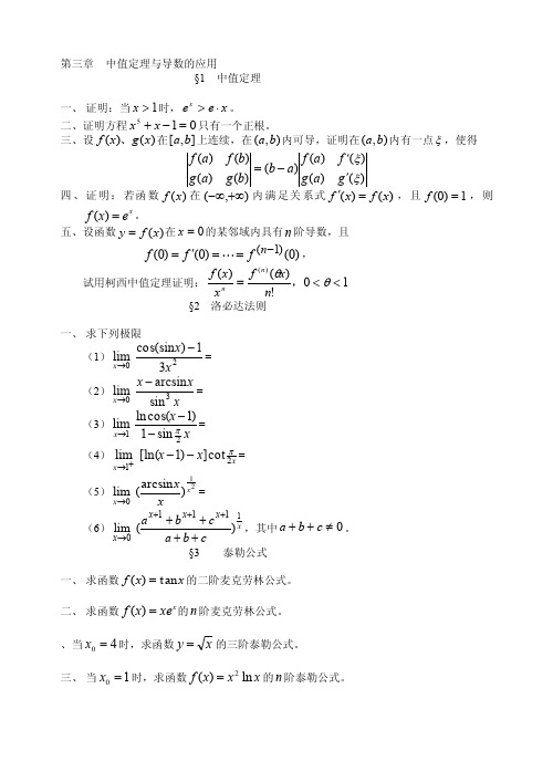 微积分中值定理习题[精品]