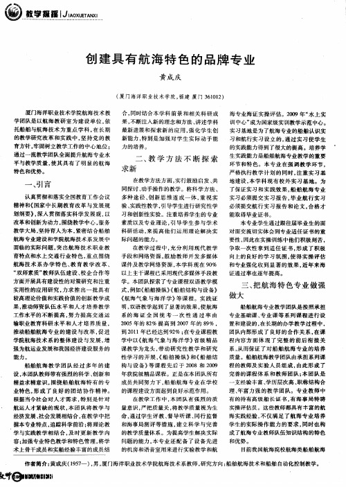 创建具有航海特色的品牌专业