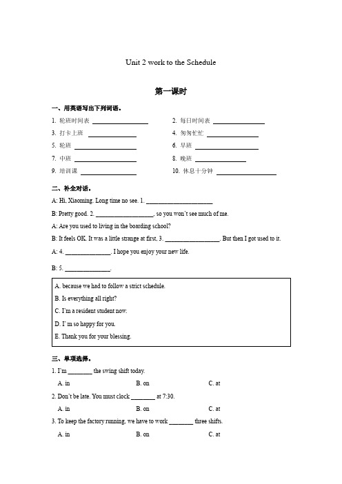 职业模块工科类英语电子试题附答案Unit 2 work to the Schedule