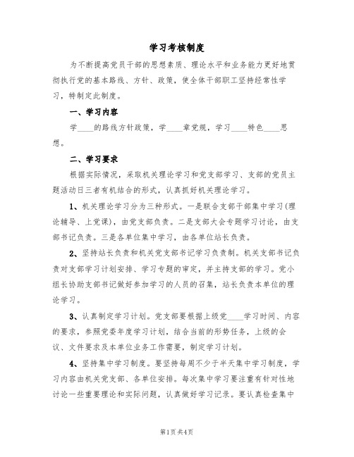 学习考核制度（3篇）