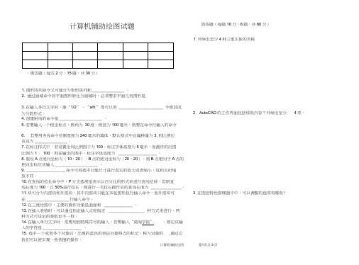 (完整版)建筑CAD试卷及详细答案