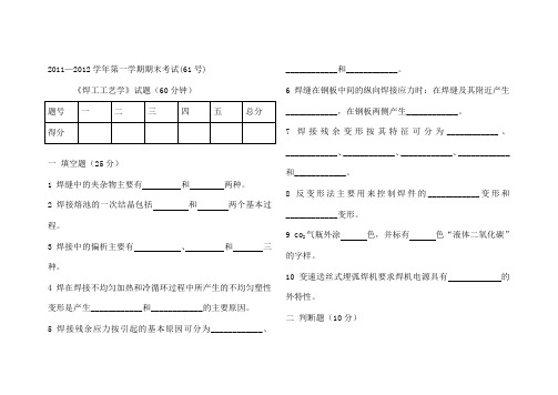 《焊工工艺学》试题