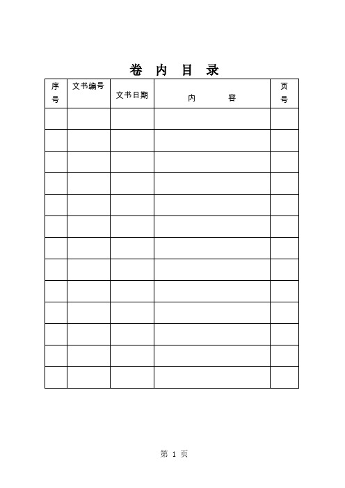 兽药执法文书全套共23页word资料