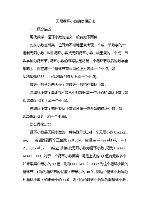 无限循环小数的简便记法