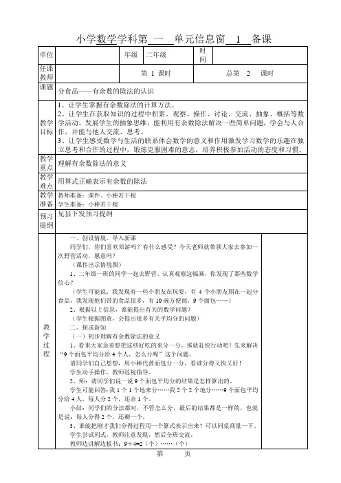 (完整版)青岛版小学数学二年级下册第一单元电子备课