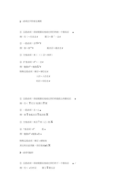 【初级语法】动词九种变形方法大全