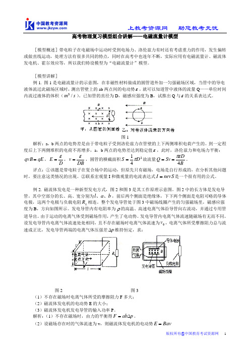 高考物理复习模型组合讲解——电磁流量计模型