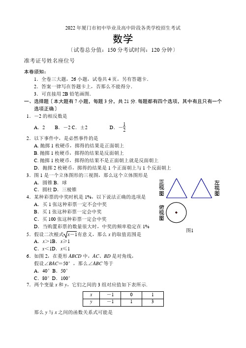 2022年厦门市中考数学试题及答案