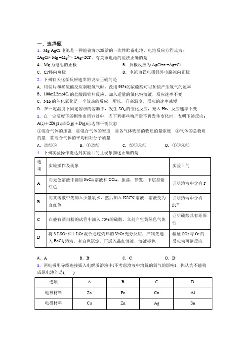 昆山市高中化学必修二第六章《化学反应与能量》基础练习(专题培优)(1)