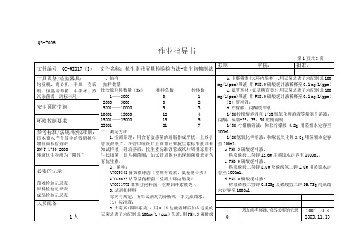 抗生素残留量检验检方法-微生物抑制法