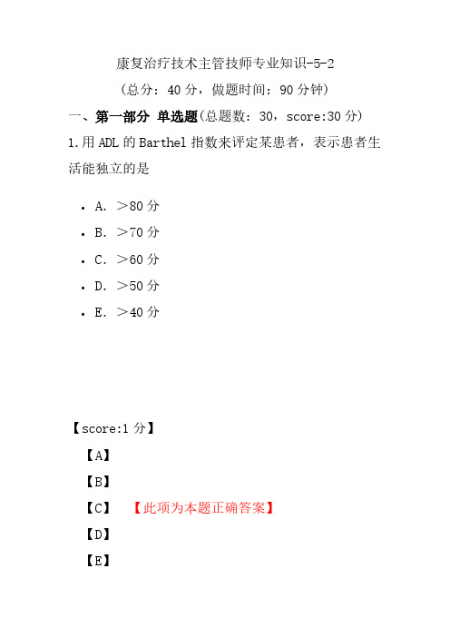 康复治疗技术主管技师专业知识-5-2