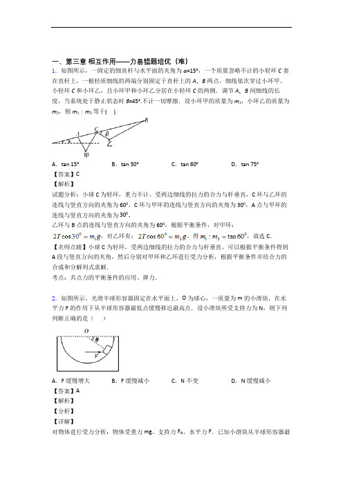 高一上册物理 第三章 相互作用——力单元测试卷(解析版)