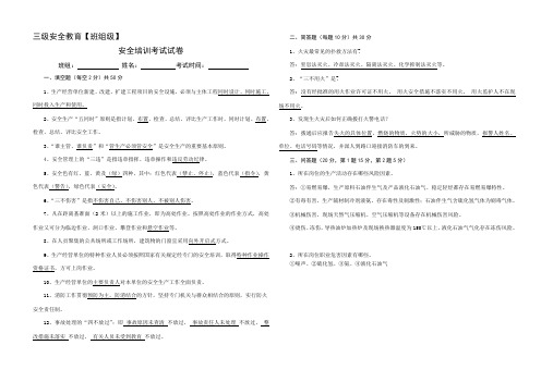 化工企业班组级安全教育试题(带答案)