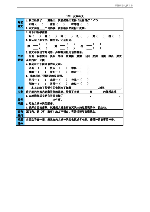 部编版四年级上册语文课前预习单： 女娲补天 (附答案)