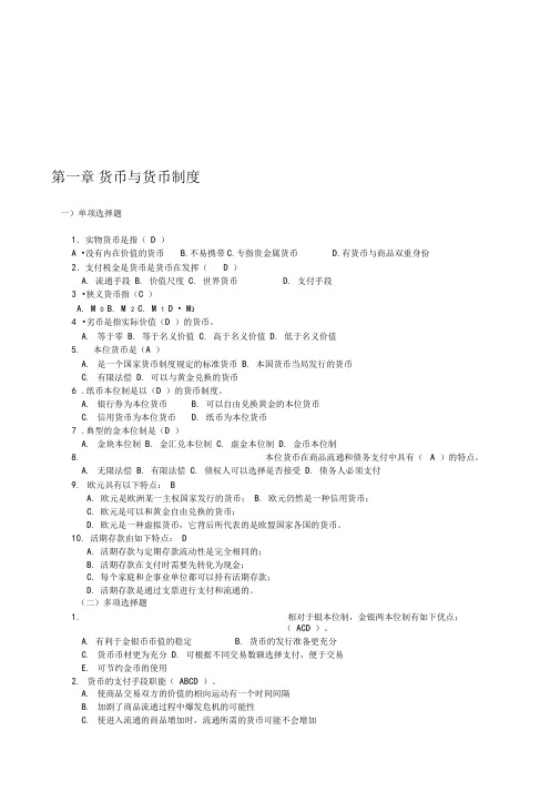 金融学习题带答案