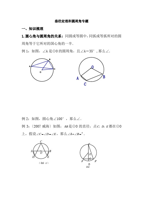 九年级数学上圆周角专项练习