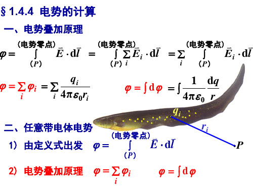 物理 电磁学 第11讲 电势叠加原理及电势的计算