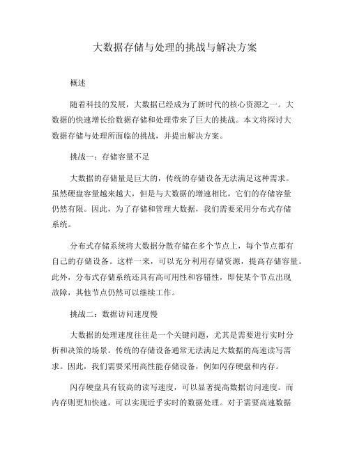 大数据存储与处理的挑战与解决方案(六)