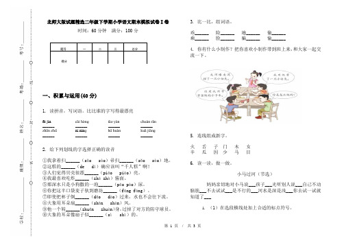 北师大版试题精选二年级下学期小学语文期末模拟试卷I卷