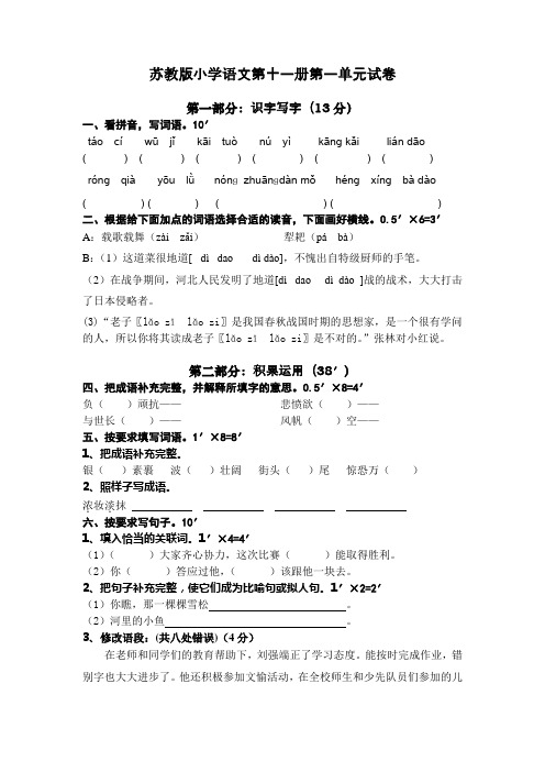 六上第一单元试卷苏教版小学语文