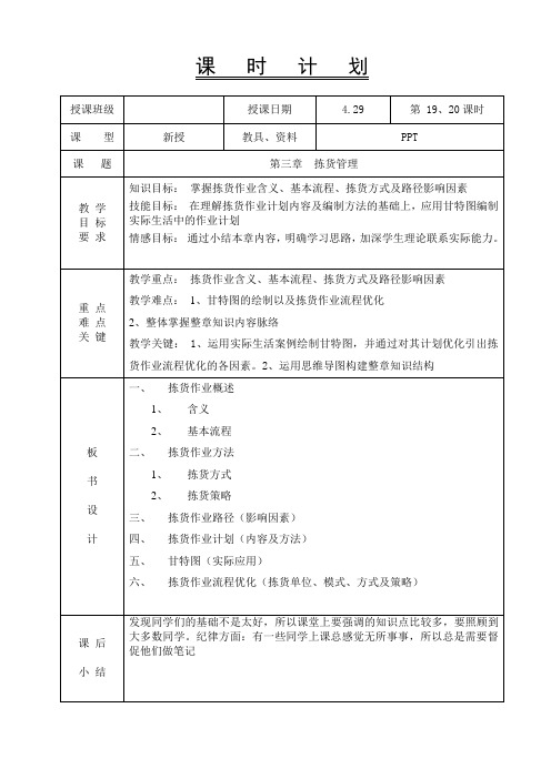 配送作业管理-教案——19、20拣货管理