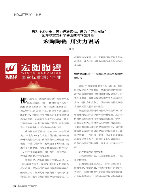 因为技术进步,因为标准领先,因为“匠心制陶”,因为以实力引领佛山建陶转型升级——宏陶陶瓷 用实力说话