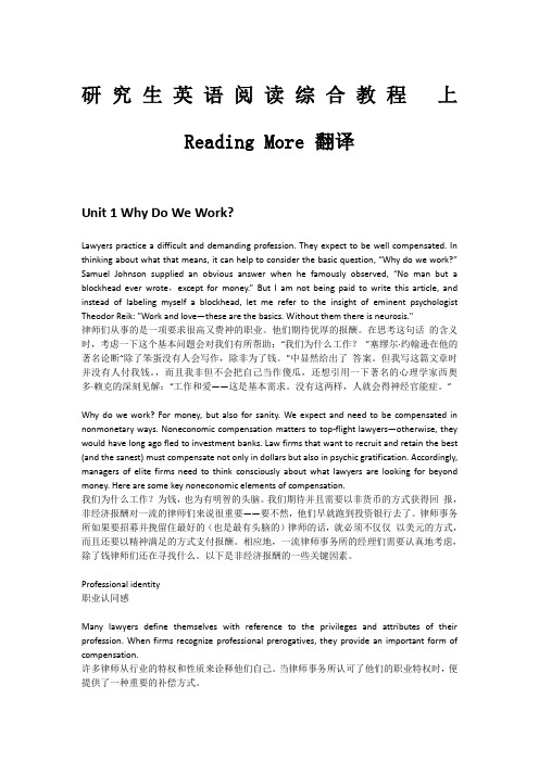 高等学院研究生英语上readingmore中英对照翻译