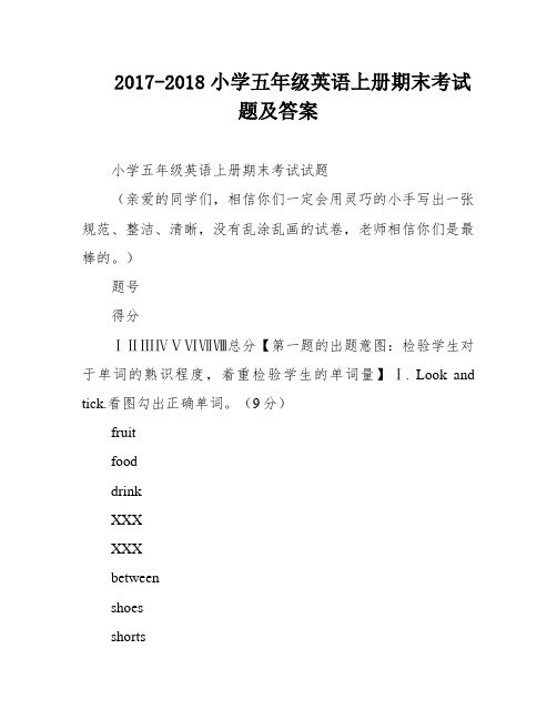 2017-2018小学五年级英语上册期末考试题及答案