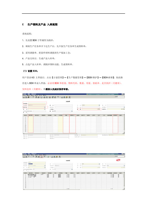 金蝶生产领料流程及操作(含其他出入库)