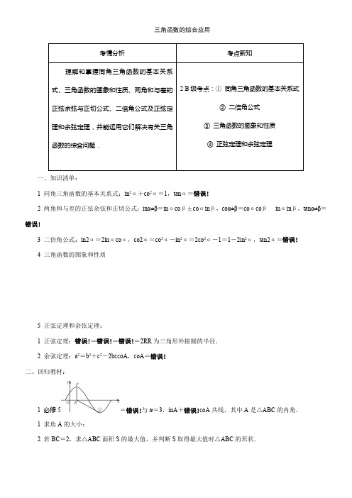 高中数学新苏教版精品教案《苏教版高中数学必修4 1.3.4 三角函数的应用》46