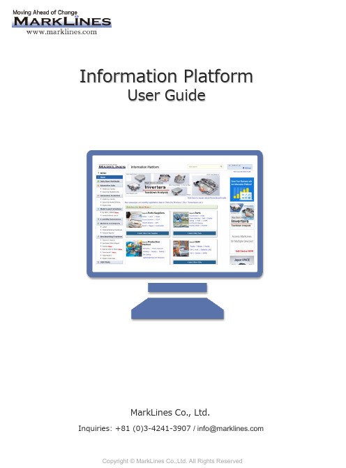 MarkLines信息平台用户指南说明书