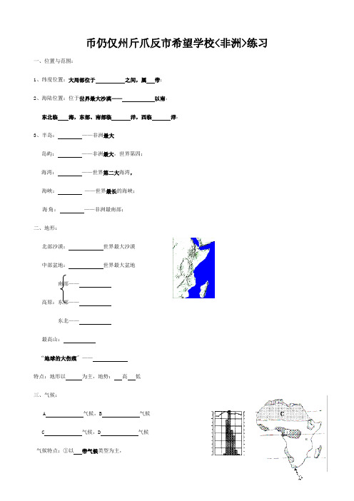 七年级地理(1.2非洲)练习2 试题