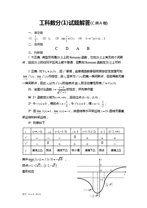 2008级数学分析第1学期期终考试解答(电、软)2009-01-07