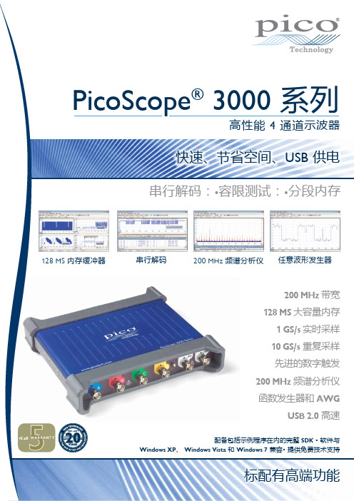 PicoScope 300系列高性能4通道示波器