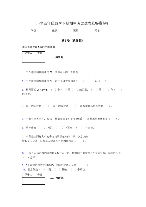 2020年江苏省泰州市小学五年级数学下册期中考试试卷及答案word可打印367696