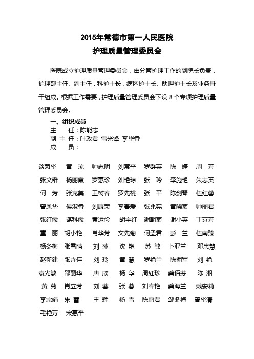 护理质量与安全管理委员会职责